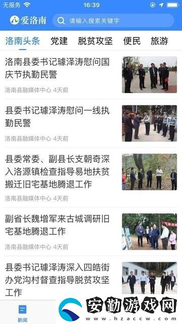 愛洛南下載_愛洛南安卓最新版下載v1.0.0