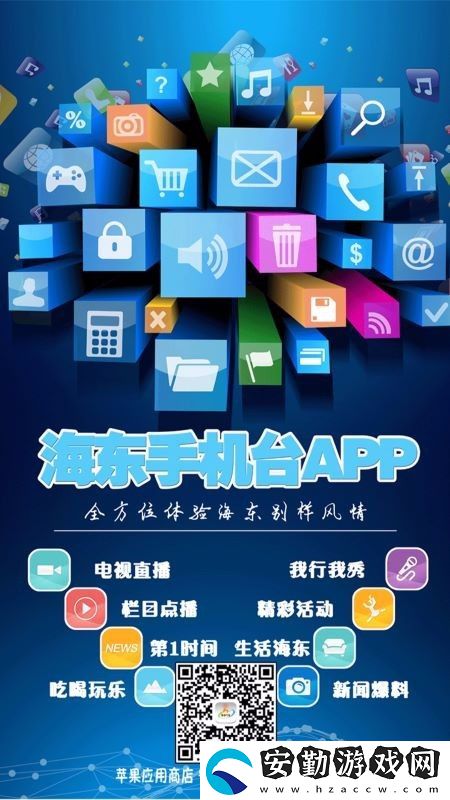 海東手機(jī)臺app下載_海東手機(jī)臺手機(jī)版下載v1.0.4