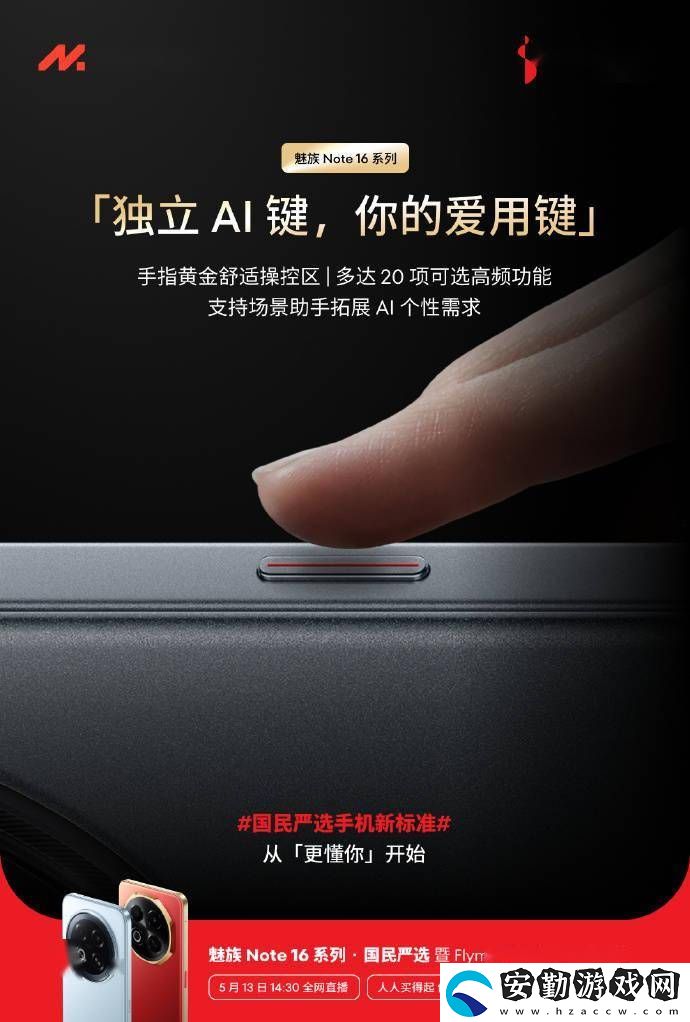 魅族Note