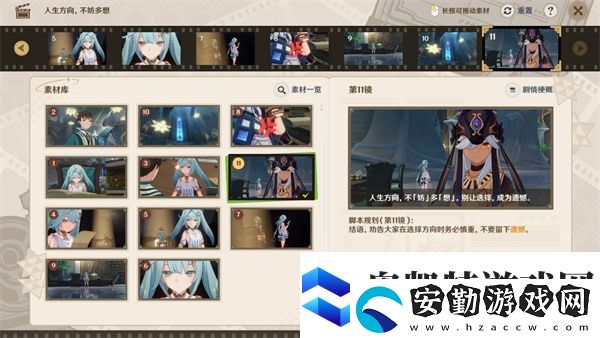 原神剪影輯幀第4天人生方向不妨多想完成指南