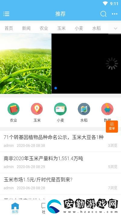 潤農(nóng)資訊app下載安裝