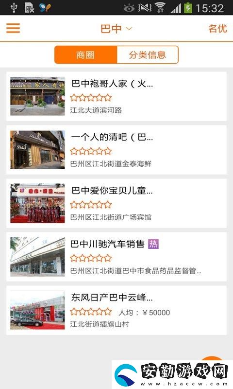 掌上巴中app下載安裝