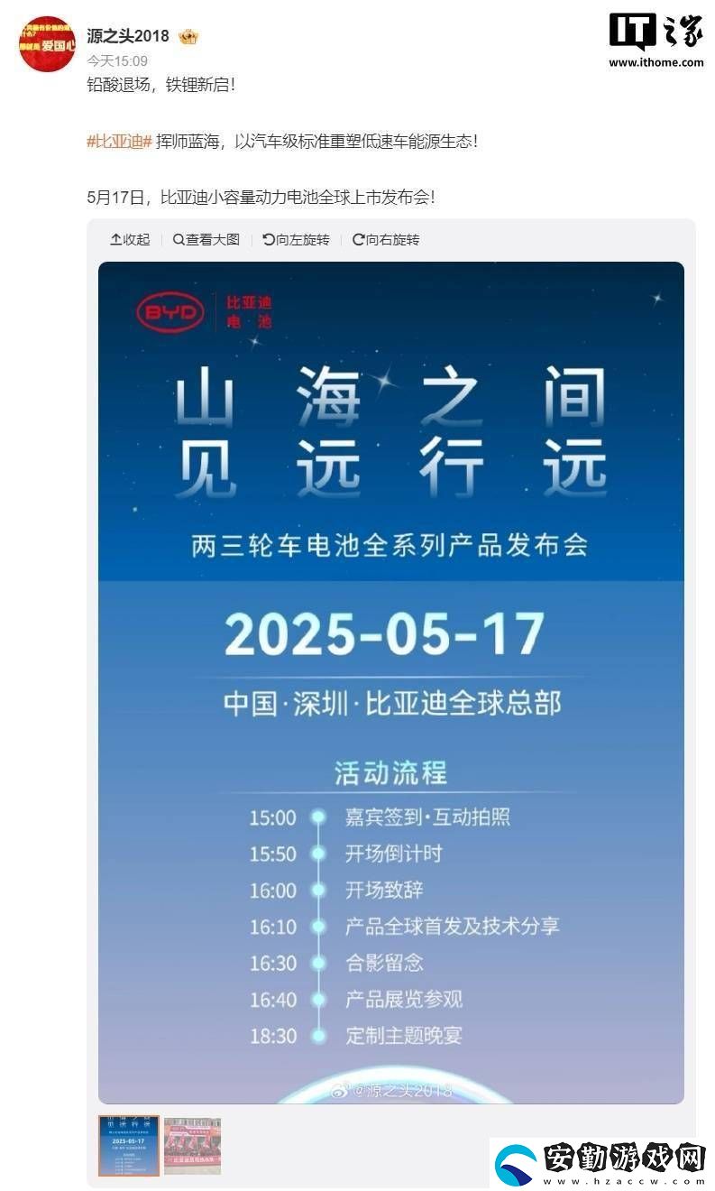 比亞迪5月17日將發(fā)布兩三輪車電池全系列