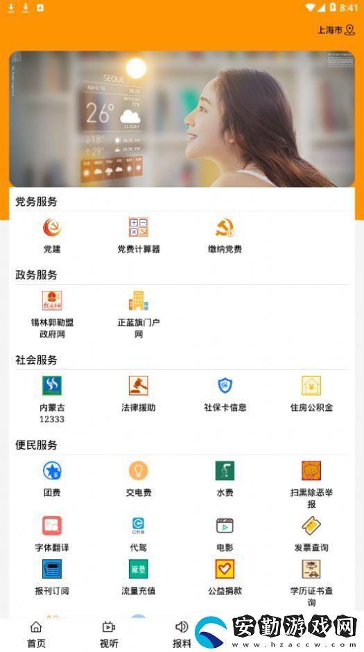 魅力正藍(lán)旗本地新聞客戶端app下載安裝