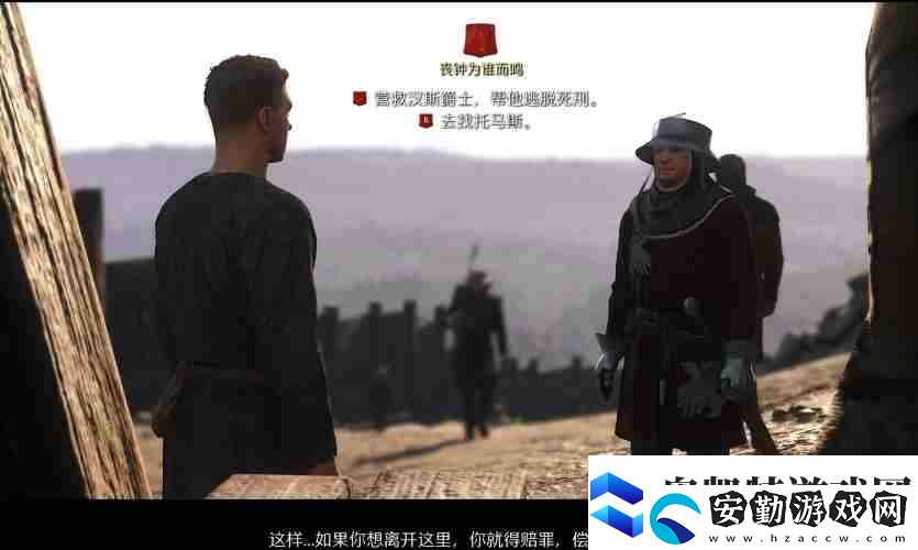 天國拯救二沒有辦法推動劇情