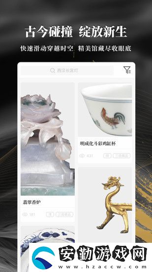 文物加APP下載