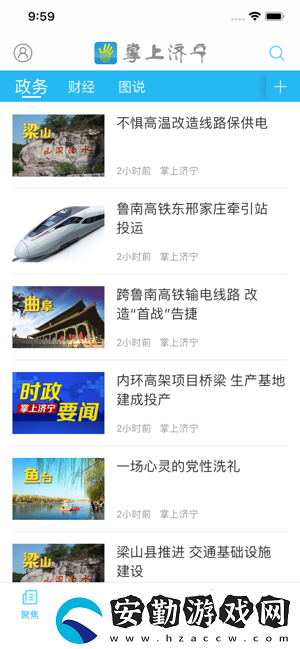 掌上濟(jì)寧app下載安裝_掌上濟(jì)寧安卓版下載v1.4.1