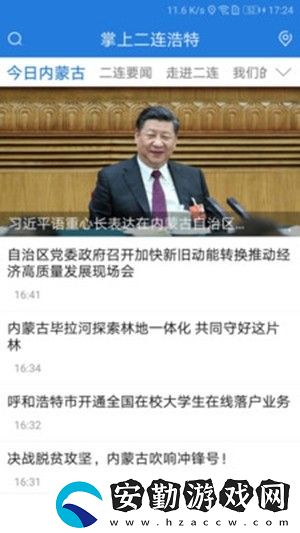 掌上二連浩特最新版app下載安裝