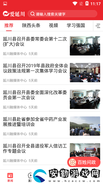 愛延川app下載_愛延川安卓版下載v1.1.0