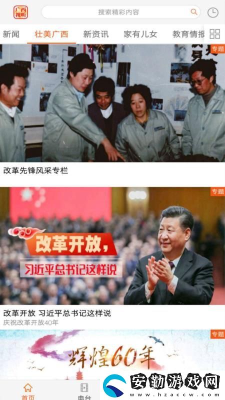 廣西視聽app下載_廣西視聽手機(jī)版下載v1.8.6