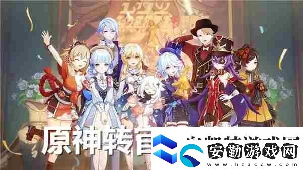 原神小米服轉(zhuǎn)官服全攻略