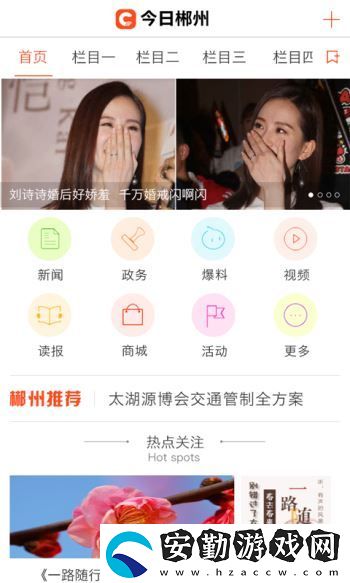今日郴州app下載安裝_今日郴州手機版下載v2.0.0