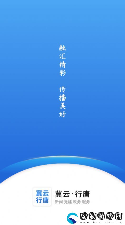 冀云行唐融媒體app下載安裝