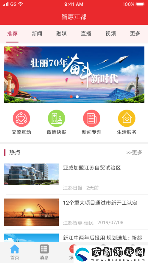 智惠江都APP華為版下載