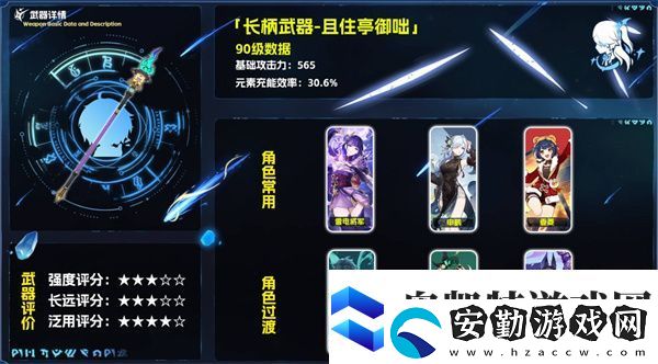 原神且住亭御咄武器適配角色推薦