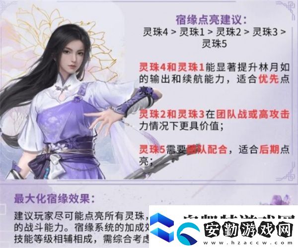 仙劍世界林月如養(yǎng)成指南