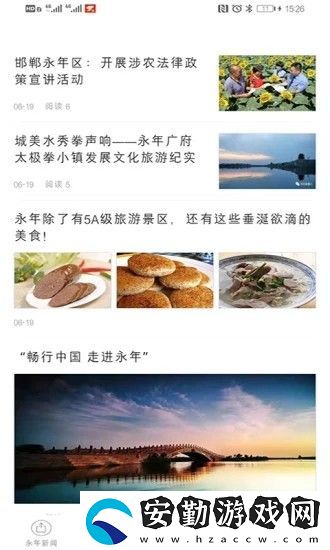 永年融媒app下載安裝_永年融媒手機版下載v2.0.0