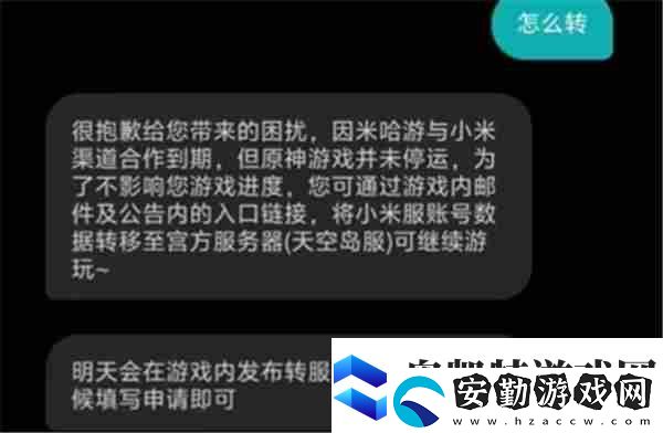 原神小米服轉(zhuǎn)官服全攻略