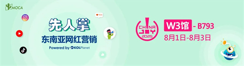 先人掌確認(rèn)參展2025