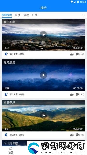 掌上黃南正式版下載_掌上黃南安卓版下載v1.0.4