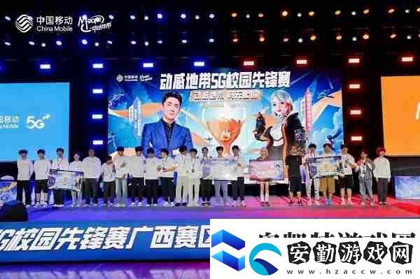 2024動(dòng)感地帶5G校園先鋒賽