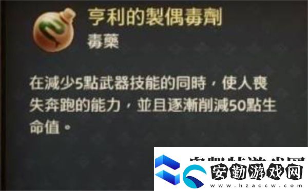 天國拯救2三種毒藥效果評測