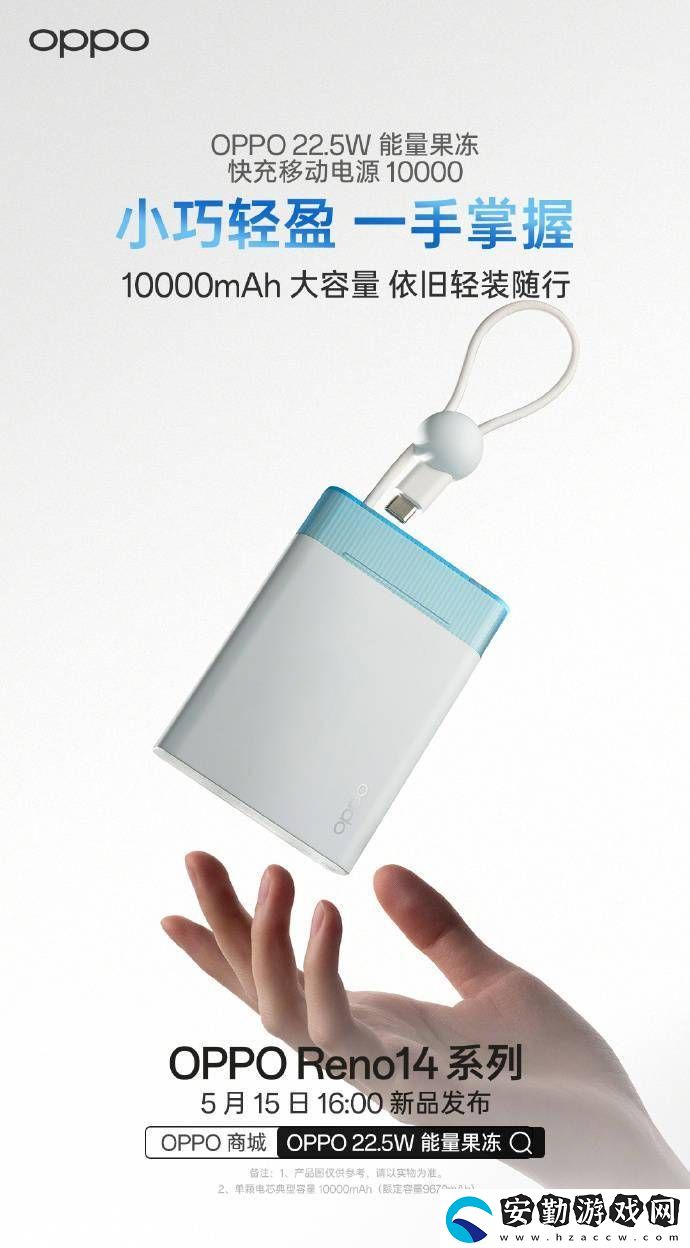 OPPO新配件來襲