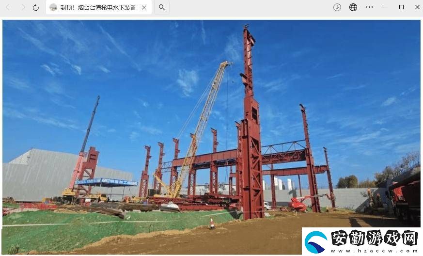 煙臺臺海核電水下裝備工程