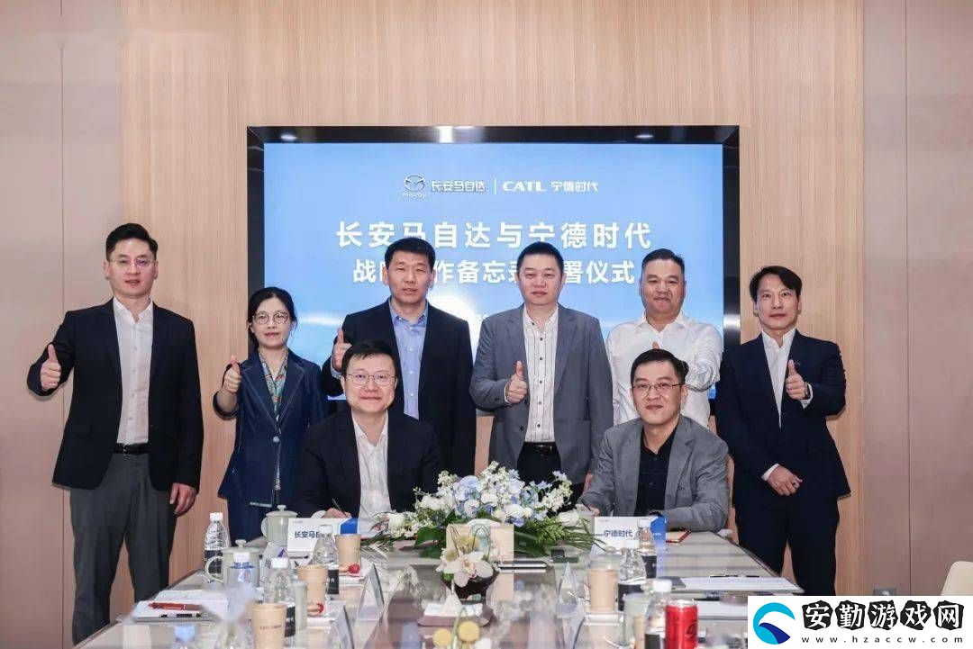 寧德時代攜手長安馬自達