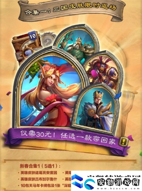 爐石傳說(shuō)國(guó)服新春活動(dòng)2025一覽