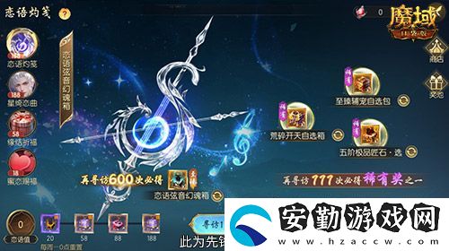 輔寵自選！開天6！魔域口袋版浪漫520上新