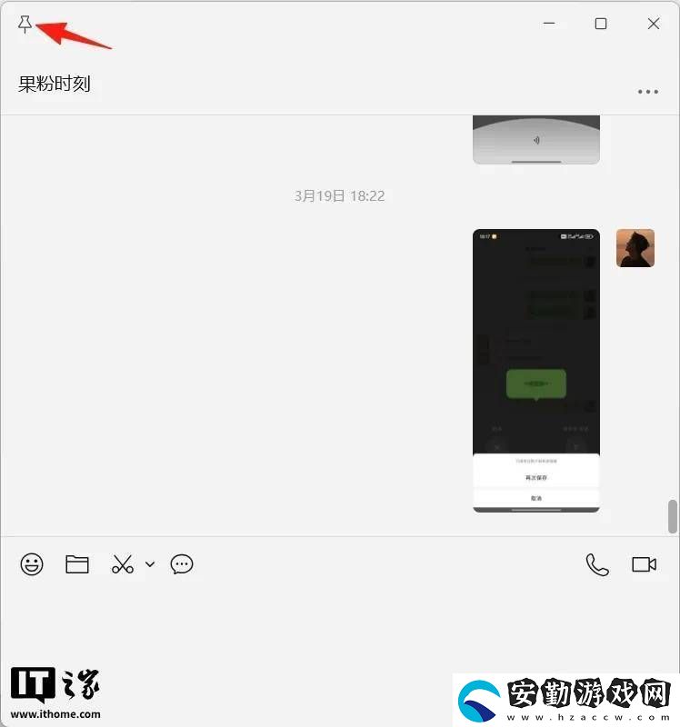 微信4.0.5電腦版正式上線