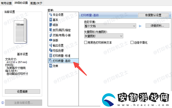 打印機打出來不清晰怎么調(diào)整