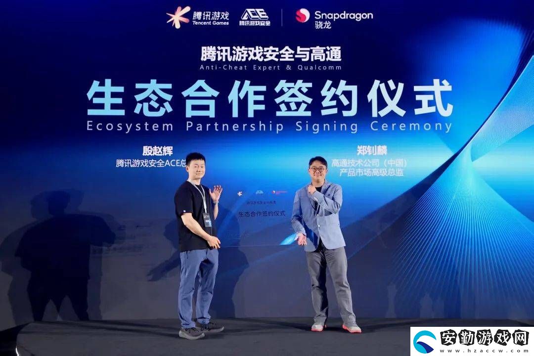 騰訊游戲安全ACE與高通強(qiáng)強(qiáng)聯(lián)手