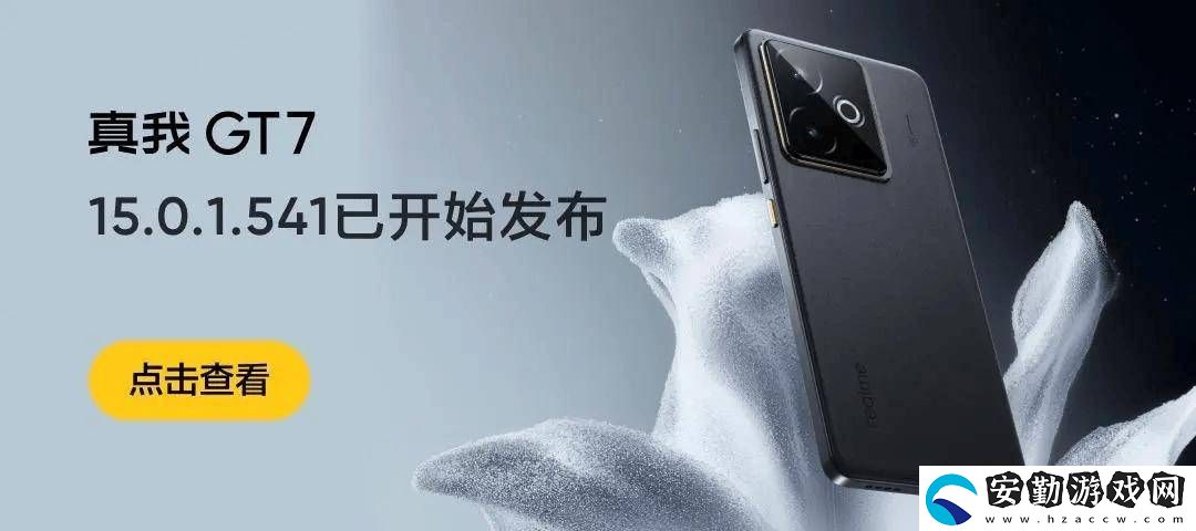 真我GT7迎來realmeUI