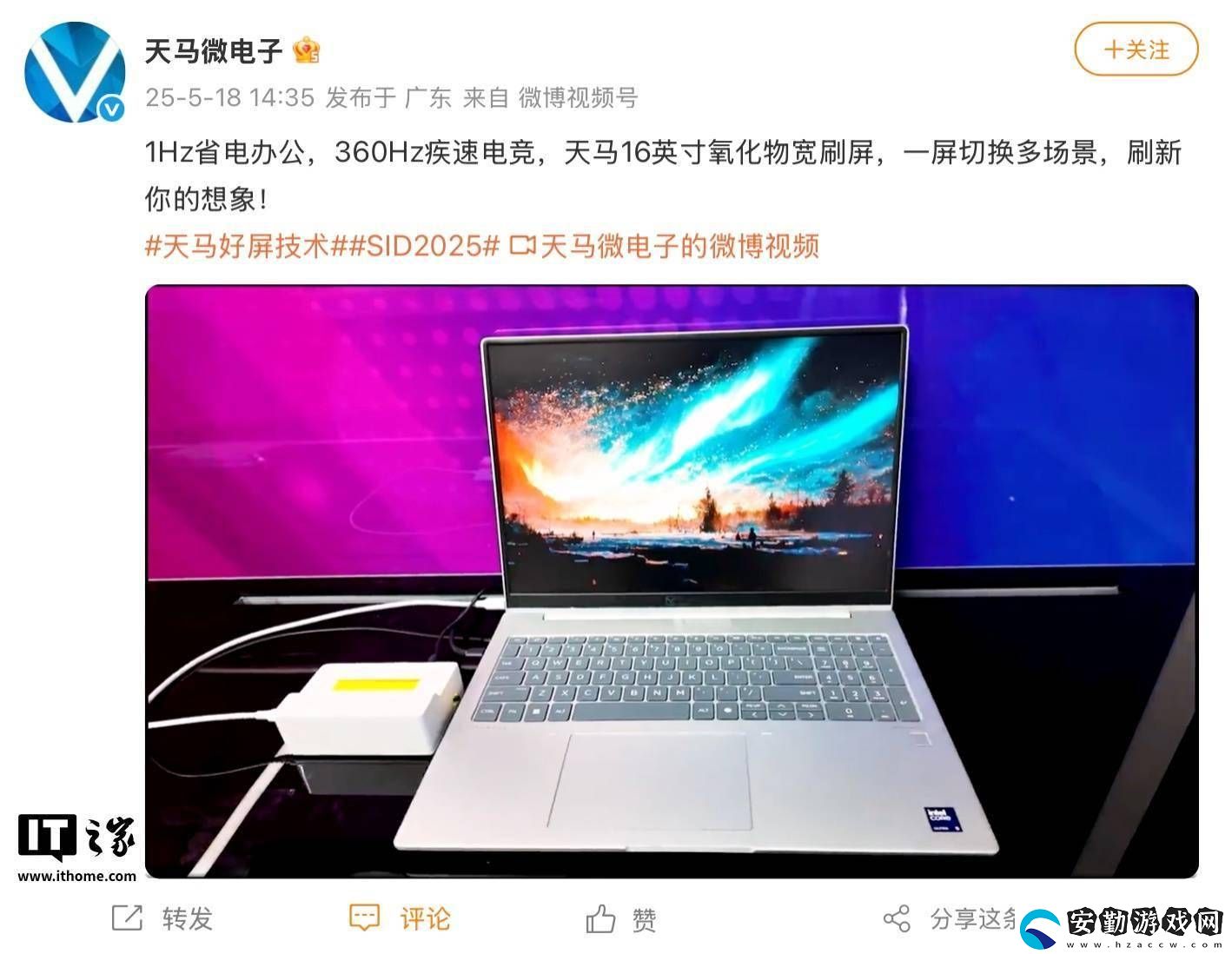 天馬發(fā)布16英寸寬刷屏