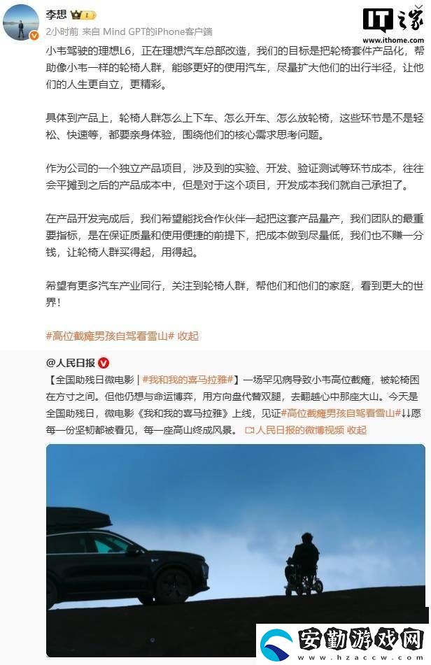 理想L6輪椅套件改造中
