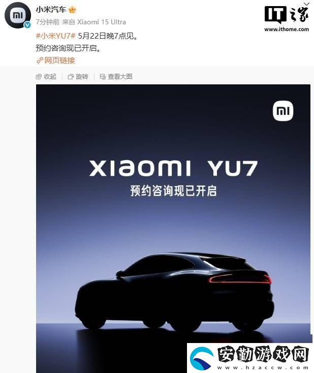 小米御7車型預(yù)約啟動