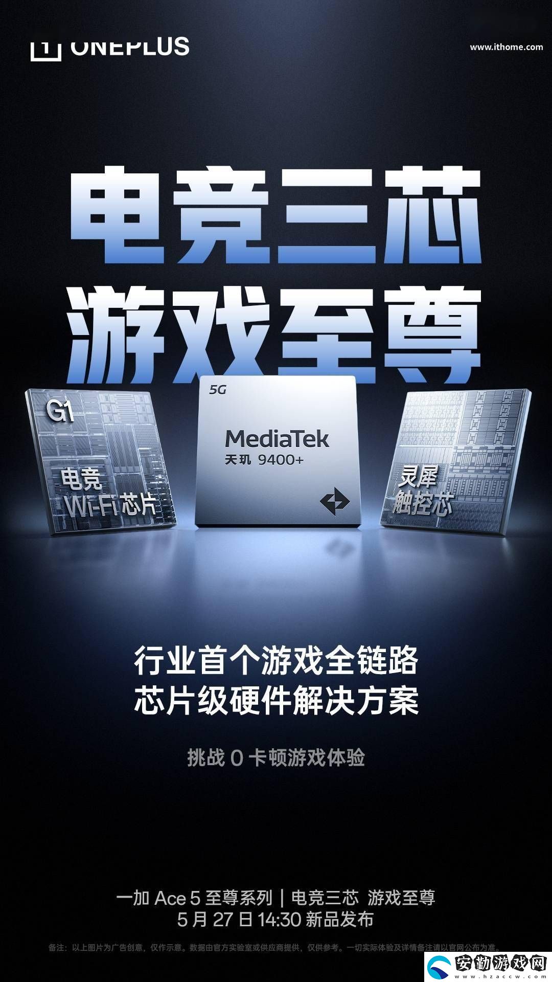 一加Ace5至尊系列