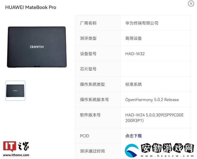 華為MateBook系列電腦獲OpenHarmony新系統(tǒng)認(rèn)證
