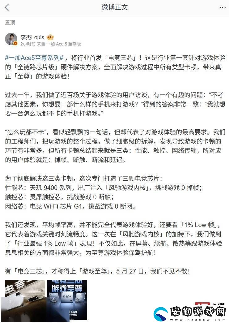 一加Ace5至尊系列