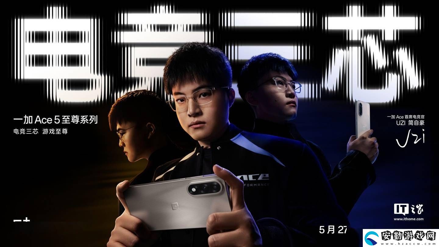 一加Ace5至尊系列