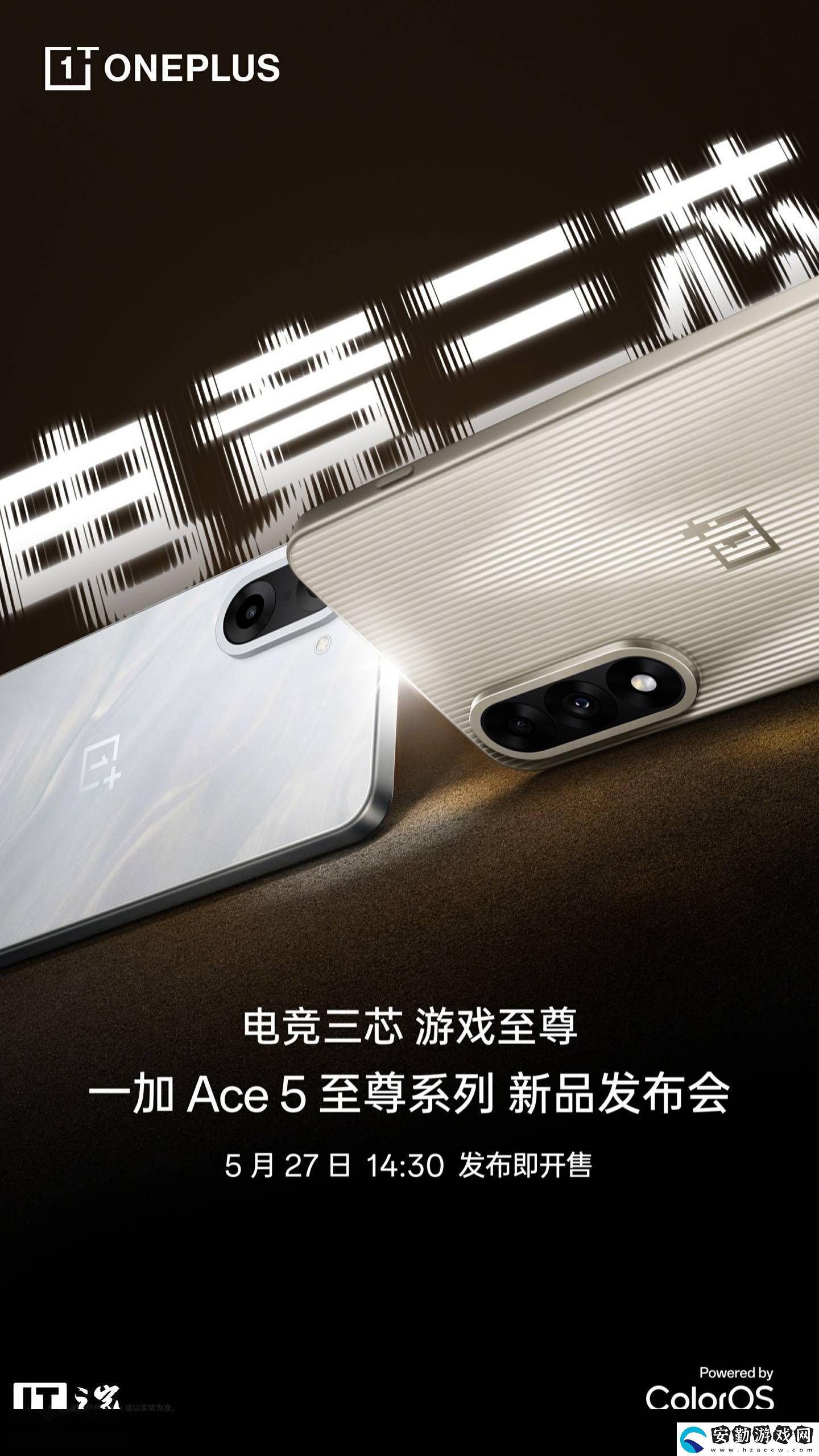 一加Ace5至尊系列