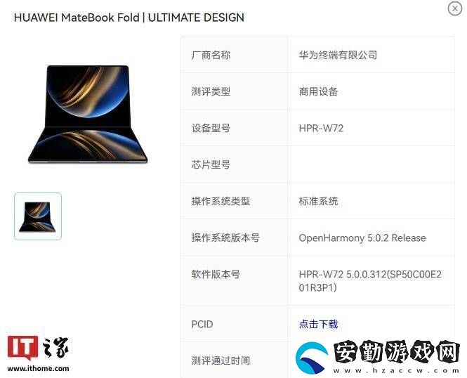 華為MateBook系列電腦獲OpenHarmony新系統(tǒng)認(rèn)證